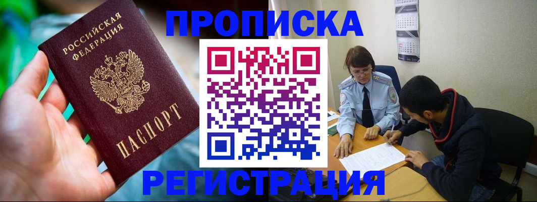 прописка регистрация в Вуктыле