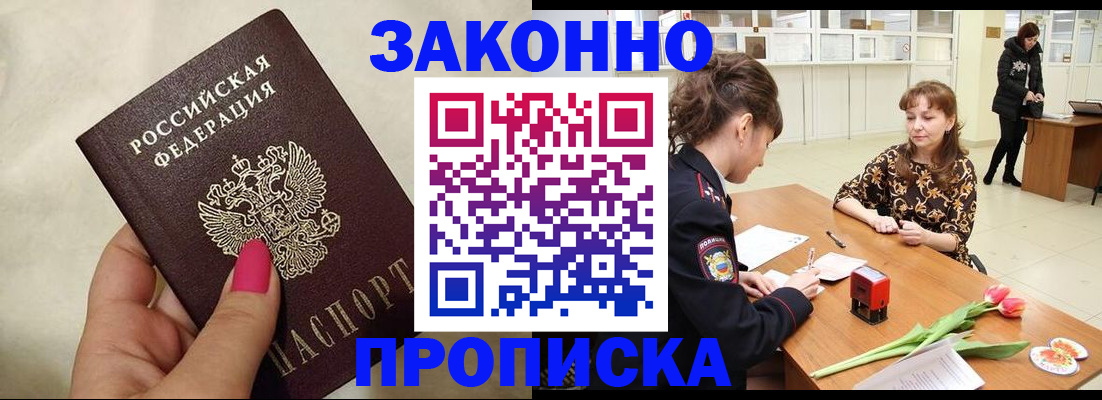 временная прописка в Вуктыле